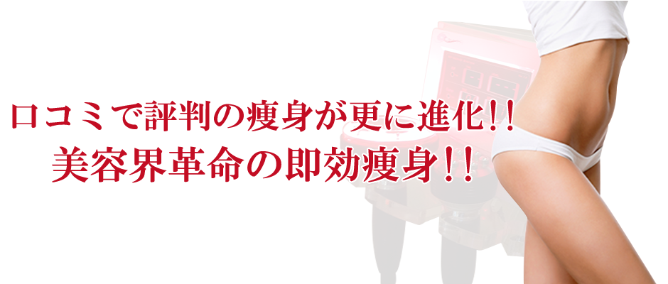 倉敷で痩身エステをお求めならスリールにお任せ